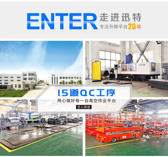 電動液壓升降式高空作業(yè)平臺 電動液壓升降式高空作業(yè)平臺