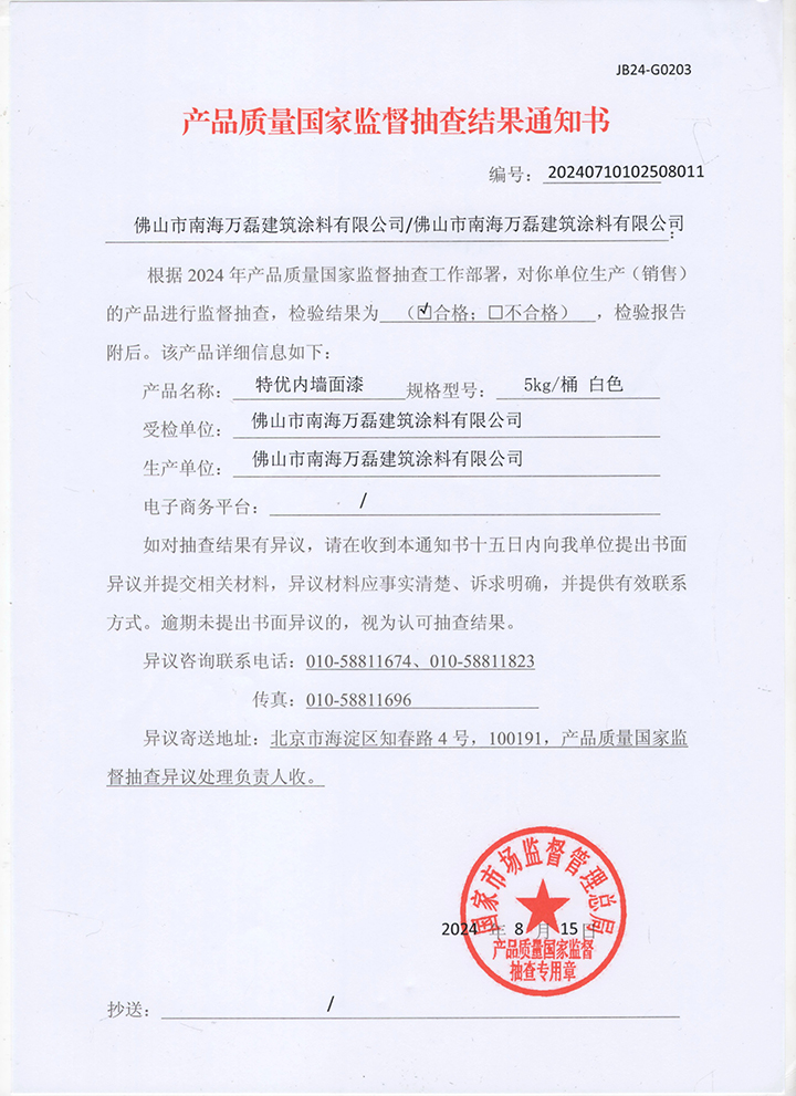 品質(zhì)三十三年如一！萬(wàn)磊產(chǎn)品2024年如常通過(guò)了市場(chǎng)監(jiān)督局的抽檢！