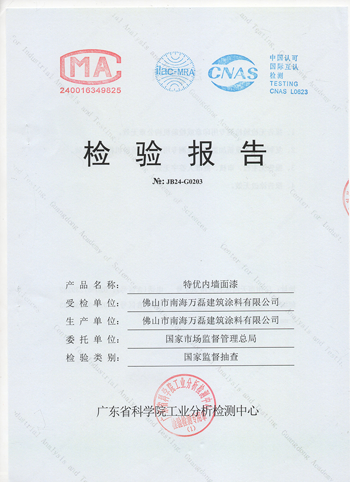 品質(zhì)三十三年如一！萬(wàn)磊產(chǎn)品2024年如常通過(guò)了市場(chǎng)監(jiān)督局的抽檢！