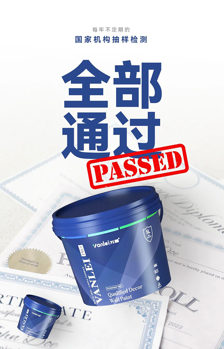 品質(zhì)三十三年如一！萬(wàn)磊產(chǎn)品2024年如常通過(guò)了市場(chǎng)監(jiān)督局的抽檢！