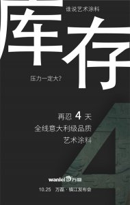 擔心庫存問題？倒計時4天，讓你“大”開眼界！