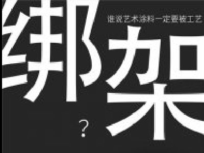 工藝之美才是真正的美-還有2天好工藝給你呈現(xiàn)！