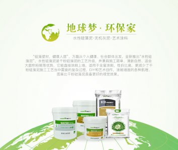 水性硅藻泥是什么？-萬磊硅藻泥官網(wǎng)