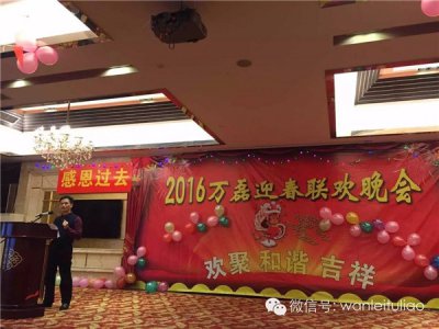 2016萬磊迎春聯(lián)歡晚會(huì)：有一種稱謂，我叫“萬磊人”