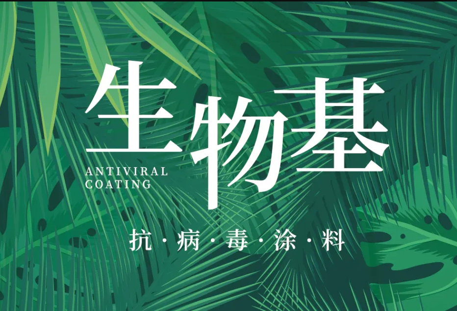 國(guó)內(nèi)外雙認(rèn)證 | 萬(wàn)磊首款電商專供的生物基涂料，抗菌抗病毒還祛甲醛！