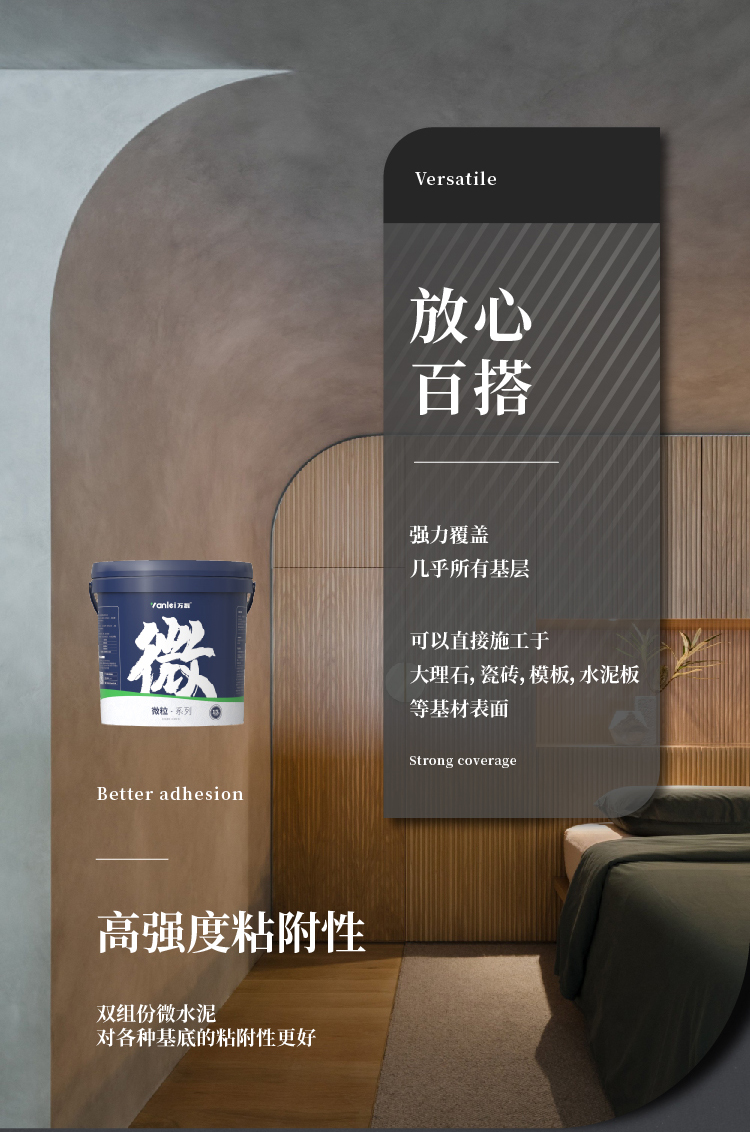 萬磊微水泥來啦！ | 講真的，這墻地一體的微水泥真的很贊！