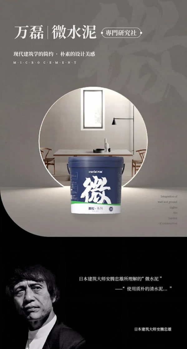 微水泥專業(yè)版現(xiàn)正上市！  全面玩轉(zhuǎn)微水泥，侘寂風(fēng)格手到擒來~