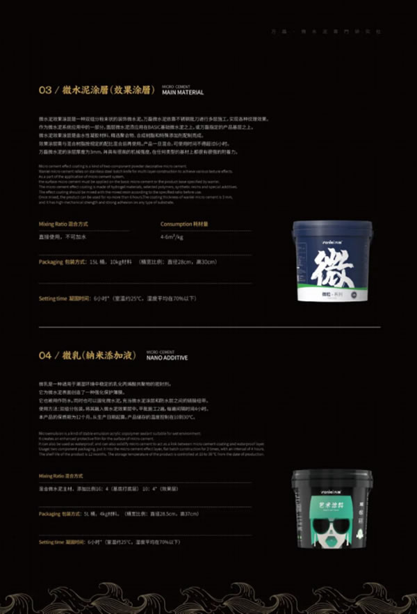 微水泥專業(yè)版現(xiàn)正上市！  全面玩轉(zhuǎn)微水泥，侘寂風(fēng)格手到擒來~